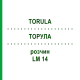 ТОРУЛА (TORULA) LM 14 раствор 10 мл - Гомеопатия ARCANA DR.SEWERIN