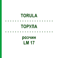 ТОРУЛА (TORULA) LM 17 розчин 10 мл - Гомеопатія ARCANA DR.SEWERIN