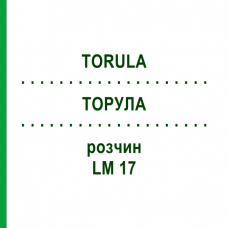 ТОРУЛА (TORULA) LM 17 раствор 10 мл - Гомеопатия ARCANA DR.SEWERIN
