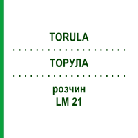 ТОРУЛА (TORULA) LM 21 раствор 10 мл - Гомеопатия ARCANA DR.SEWERIN