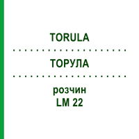 ТОРУЛА (TORULA) LM 22 розчин 10 мл - Гомеопатія ARCANA DR.SEWERIN