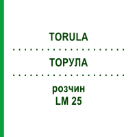 ТОРУЛА (TORULA) LM 25 раствор 10 мл - Гомеопатия ARCANA DR.SEWERIN