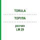ТОРУЛА (TORULA) LM 29 раствор 10 мл - Гомеопатия ARCANA DR.SEWERIN