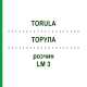 ТОРУЛА (TORULA) LM 3 раствор 10 мл - Гомеопатия ARCANA DR.SEWERIN