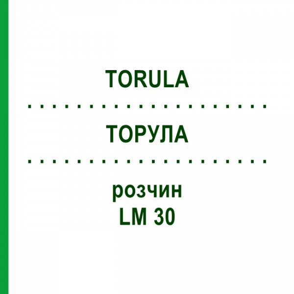 ТОРУЛА (TORULA) LM 30 раствор 10 мл - Гомеопатия ARCANA DR.SEWERIN