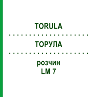 ТОРУЛА (TORULA) LM 7 розчин 10 мл - Гомеопатія ARCANA DR.SEWERIN