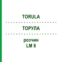 ТОРУЛА (TORULA) LM 8 розчин 10 мл - Гомеопатія ARCANA DR.SEWERIN