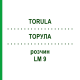 ТОРУЛА (TORULA) LM 9 раствор 10 мл - Гомеопатия ARCANA DR.SEWERIN