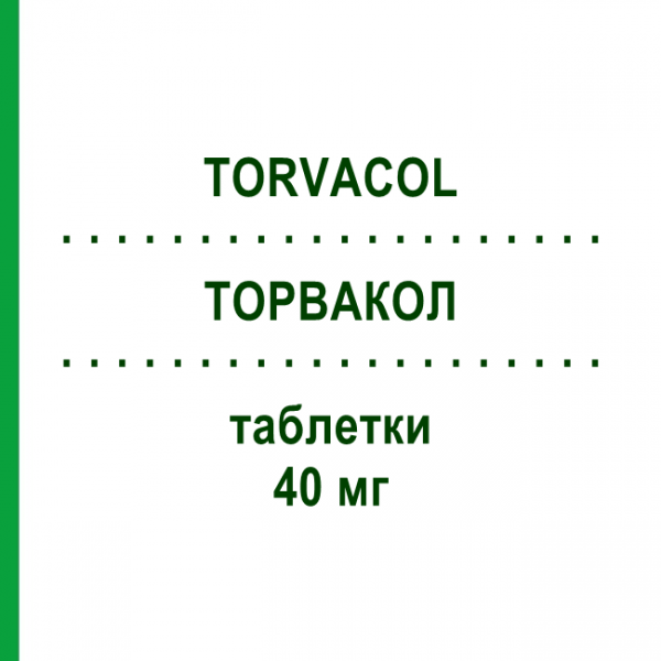 ТОРВАКОЛ (TORVACOL) 40 мг таблетки 30 шт - Аторвастатин S.F.GROUP