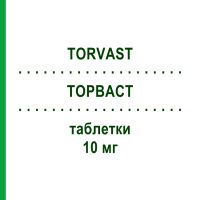 ТОРВАСТ (TORVAST) 10 мг таблетки 10 шт - Аторвастатин VIATRIS