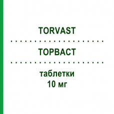 ТОРВАСТ (TORVAST) 10 мг таблетки 30 шт - Аторвастатин VIATRIS