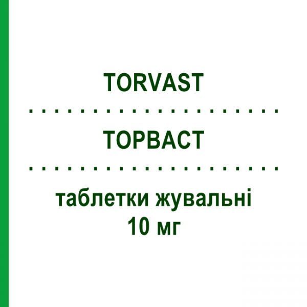 ТОРВАСТ (TORVAST) 10 мг таблетки жувальні 30 шт - Аторвастатин VIATRIS