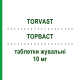 ТОРВАСТ (TORVAST) 10 мг таблетки жувальні 30 шт - Аторвастатин VIATRIS