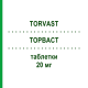 ТОРВАСТ (TORVAST) 20 мг таблетки 30 шт - Аторвастатин VIATRIS