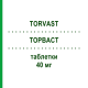 ТОРВАСТ (TORVAST) 40 мг таблетки 30 шт - Аторвастатин VIATRIS