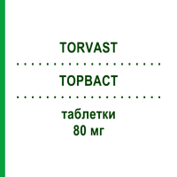 ТОРВАСТ (TORVAST) 80 мг таблетки 30 шт - Аторвастатин VIATRIS