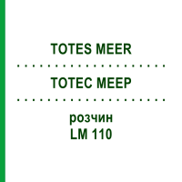 ТОТЕС МЕЕР (TOTES MEER) LM 110 розчин 10 мл - Гомеопатія ARCANA DR.SEWERIN