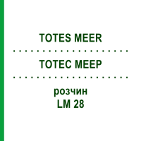 ТОТЕС МЕЕР (TOTES MEER) LM 28 раствор 10 мл - Гомеопатия ARCANA DR.SEWERIN