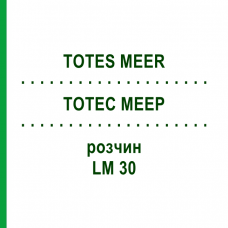 ТОТЕС МЕЕР (TOTES MEER) LM 30 раствор 10 мл - Гомеопатия ARCANA DR.SEWERIN