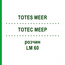 ТОТЕС МЕЕР (TOTES MEER) LM 60 раствор 10 мл - Гомеопатия ARCANA DR.SEWERIN