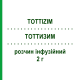 ТОТТИЗИМ (TOTTIZIM) 2 г раствор инфузионный 1 шт - Цефтазидим SO.SE.PHARM