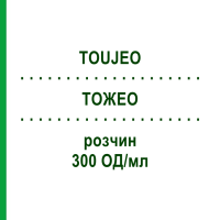 ТОЖЕО (TOUJEO) 300 ОД/мл розчин 3x1,5 мл - Інсулін гларгін 2CARE4