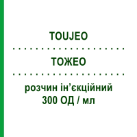 ТОЖЕО (TOUJEO) 300 ЕД/мл раствор инъекционный 3 шт 1,5 мл - Инсулин гларгин SANOFI