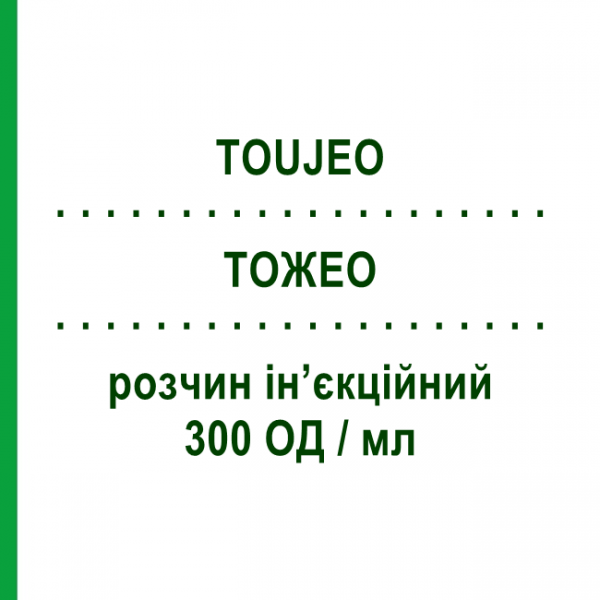 ТОЖЕО (TOUJEO) 300 ЕД/мл раствор инъекционный 3 шт 1,5 мл - Инсулин гларгин SANOFI
