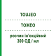 ТОЖЕО (TOUJEO) 300 ОД/мл розчин ін’єкційний 3 шт 1,5 мл - Інсулін гларгін SANOFI
