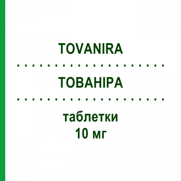 ТОВАНИРА (TOVANIRA) 10 мг таблетки 30 шт - Аторвастатин S.F.GROUP