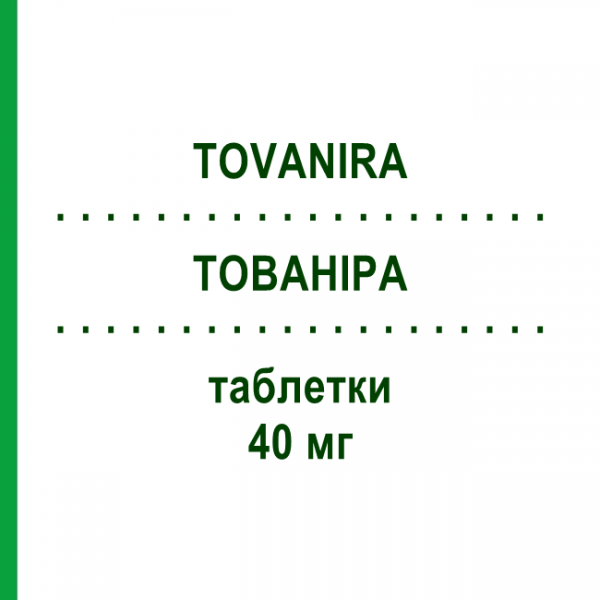ТОВАНИРА (TOVANIRA) 40 мг таблетки 30 шт - Аторвастатин S.F.GROUP