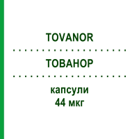 ТОВАНОР (TOVANOR) 44 мкг капсули 3x30 шт - Глікопіронію бромід CC PHARMA