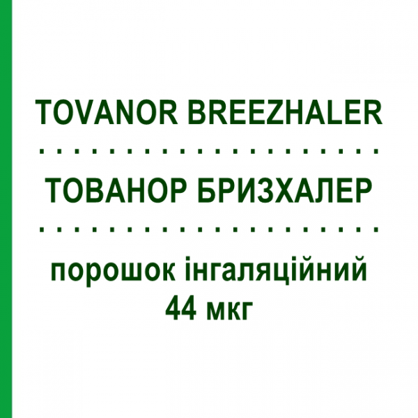 ТОВАНОР БРИЗХАЛЕР (TOVANOR BREEZHALER) 44 мкг порошок інгаляційний 30 доз - Глікопіронію бромід ALFASIGMA