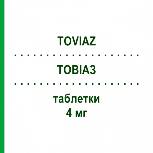 ТОВІАЗ (TOVIAZ) 4 мг таблетки 56 шт - Фезотеродин EURIMPHARM