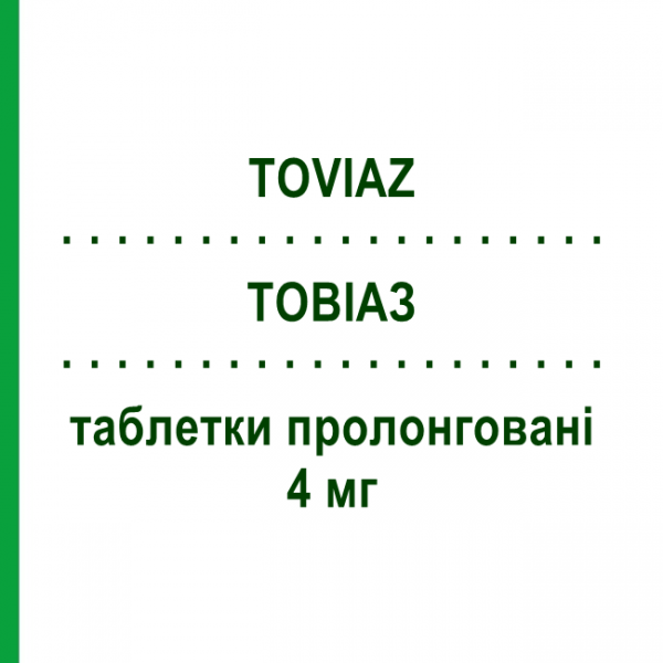 ТОВИАЗ (TOVIAZ) 4 мг таблетки пролонгированные 28 шт - Фезотеродин PFIZER