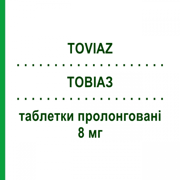 ТОВИАЗ (TOVIAZ) 8 мг таблетки пролонгированные 14 шт - Фезотеродин BB FARMA
