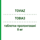 ТОВИАЗ (TOVIAZ) 8 мг таблетки пролонгированные 14 шт - Фезотеродин BB FARMA