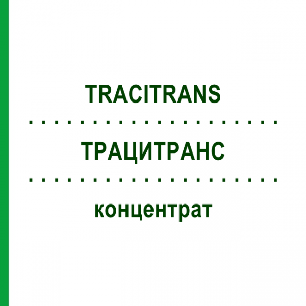 ТРАЦИТРАНС (TRACITRANS) концентрат 10x10 мл - Электролиты PAESEL + LOREI