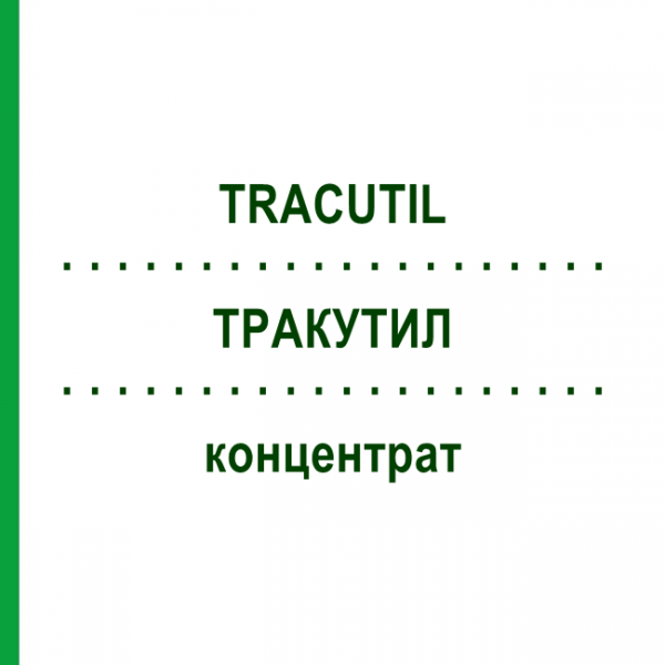 ТРАКУТИЛ (TRACUTIL) концентрат 5x10 мл - Електроліти KOHLPHARMA