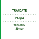 ТРАНДАТ (TRANDATE) 200 мг таблетки 30 шт - Лабеталол TEOFARMA