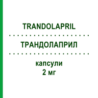 ТРАНДОЛАПРИЛ (TRANDOLAPRIL) 2 мг капсули 14 шт - Трандолаприл MYLAN