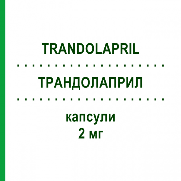 ТРАНДОЛАПРИЛ (TRANDOLAPRIL) 2 мг капсулы 14 шт - Трандолаприл MYLAN
