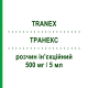 ТРАНЕКС (TRANEX) 500 мг/5 мл розчин ін’єкційний 6 шт 5 мл - Транексамова кислота MALESCI