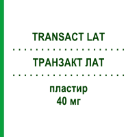 ТРАНЗАКТ ЛАТ (TRANSACT LAT) 40 мг пластир 10 шт - Флурбіпрофен GENERAL PHARMA SOLUTIONS