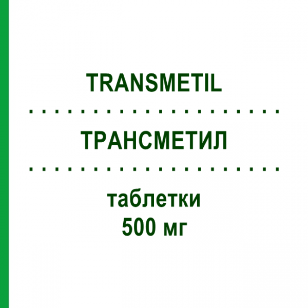 ТРАНСМЕТИЛ (TRANSMETIL) 500 мг таблетки 10 шт - Адеметіонін VIATRIS
