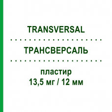 ТРАНСВЕРСАЛЬ (TRANSVERSAL) 13,5 мг/12 мм пластырь 18 шт - Активные вещества DIFA COOPER