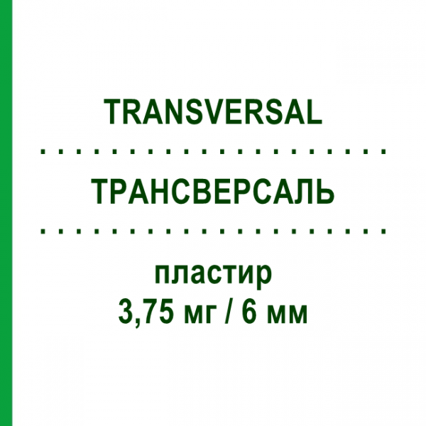 ТРАНСВЕРСАЛЬ (TRANSVERSAL) 3,75 мг/6 мм пластырь 24 шт - Активные вещества DIFA COOPER