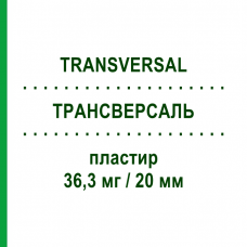 ТРАНСВЕРСАЛЬ (TRANSVERSAL) 36,3 мг/20 мм пластырь 10 шт - Активные вещества DIFA COOPER
