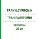 ТРАНИЛЦИПРОМИН (TRANYLCYPROMIN) 20 мг таблетки 50 шт - Транилципромин ARISTO PHARMA