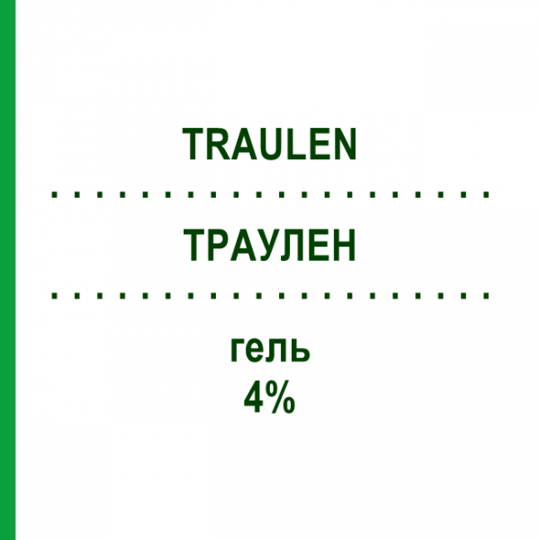 ТРАУЛЕН (TRAULEN) 4% гель 25 г - Диклофенак O.P.PHARMA
